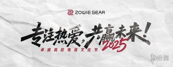 详细阅读:2025年卓威高校电竞文化节将在北京举办 电竞产业迎来新发展机遇 2025年卓威高校电竞文化节将在北京举办 电竞产业迎来新发展机遇