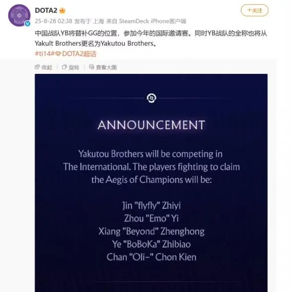 中国战队YB确认替补GG出征DOTA2国际邀请赛TI14