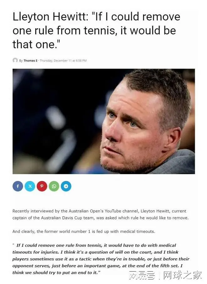 休伊特公开质疑医疗暂停规则 呼吁废除争议性网球赛事条款